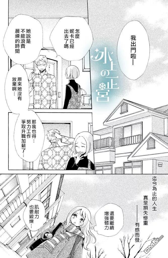 第2話妮卡的夢想（42P）