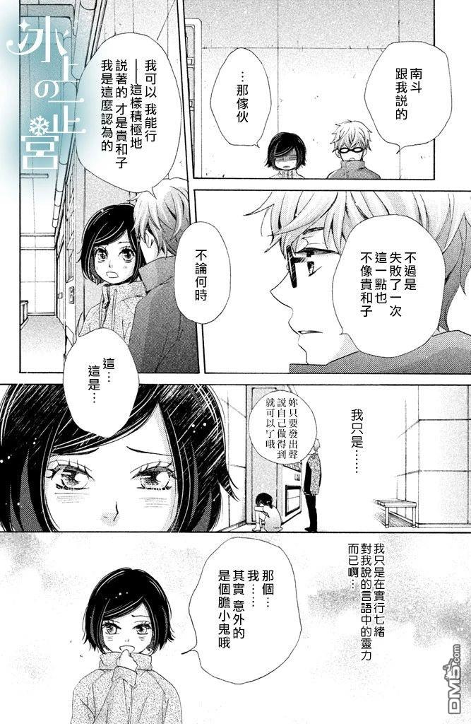第4話貴和子的命定之人（40P）