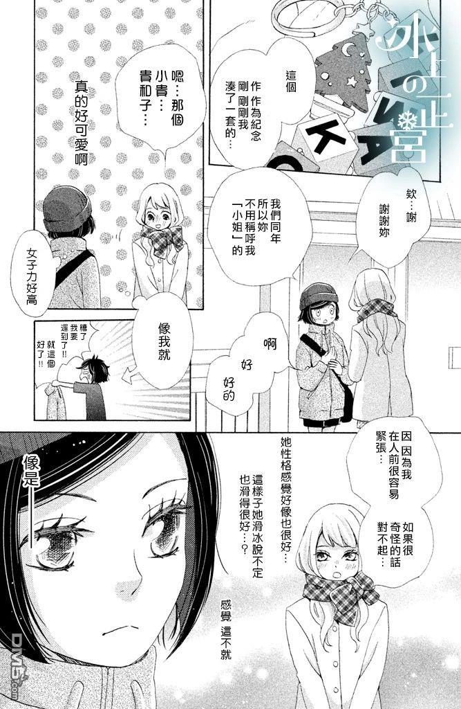 第4話貴和子的命定之人（40P）
