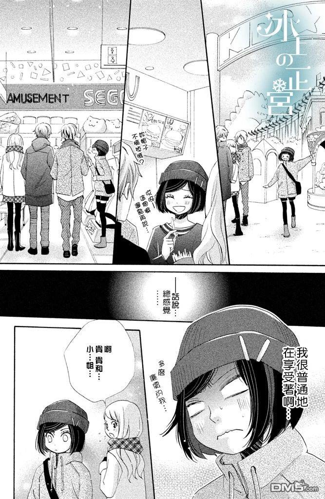 第4話貴和子的命定之人（40P）