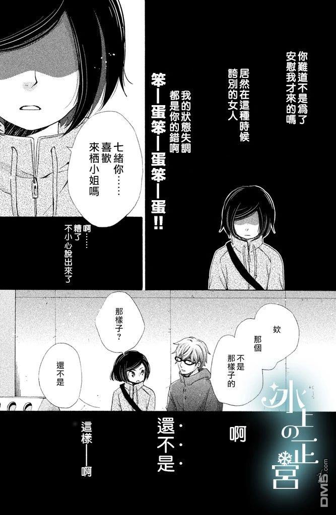第4話貴和子的命定之人（40P）