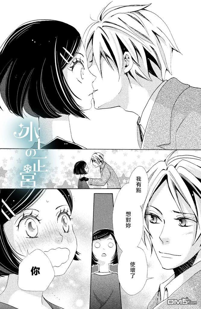 第4話貴和子的命定之人（40P）
