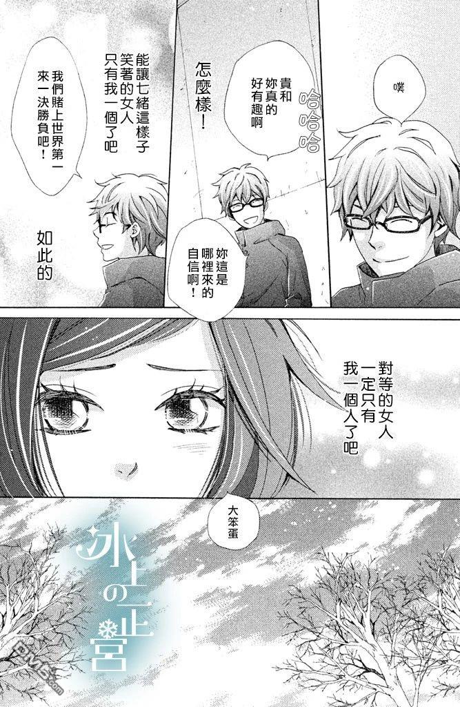 第4話貴和子的命定之人（40P）