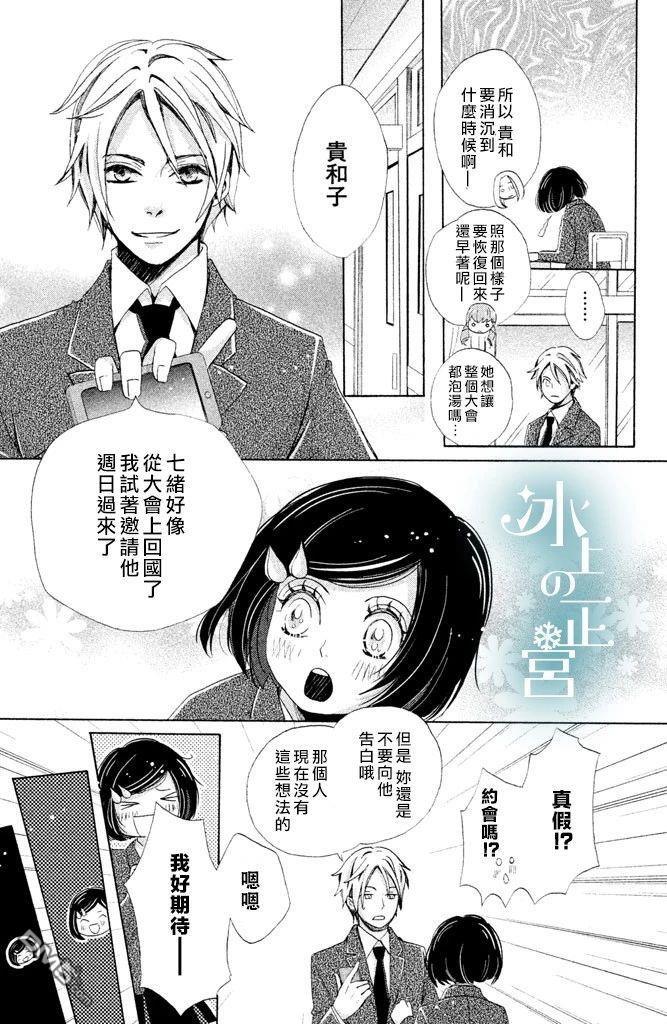 第4話貴和子的命定之人（40P）