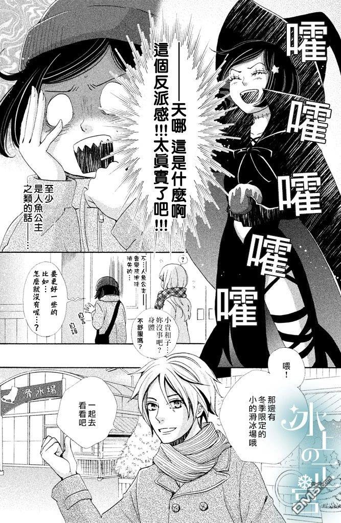 第4話貴和子的命定之人（40P）
