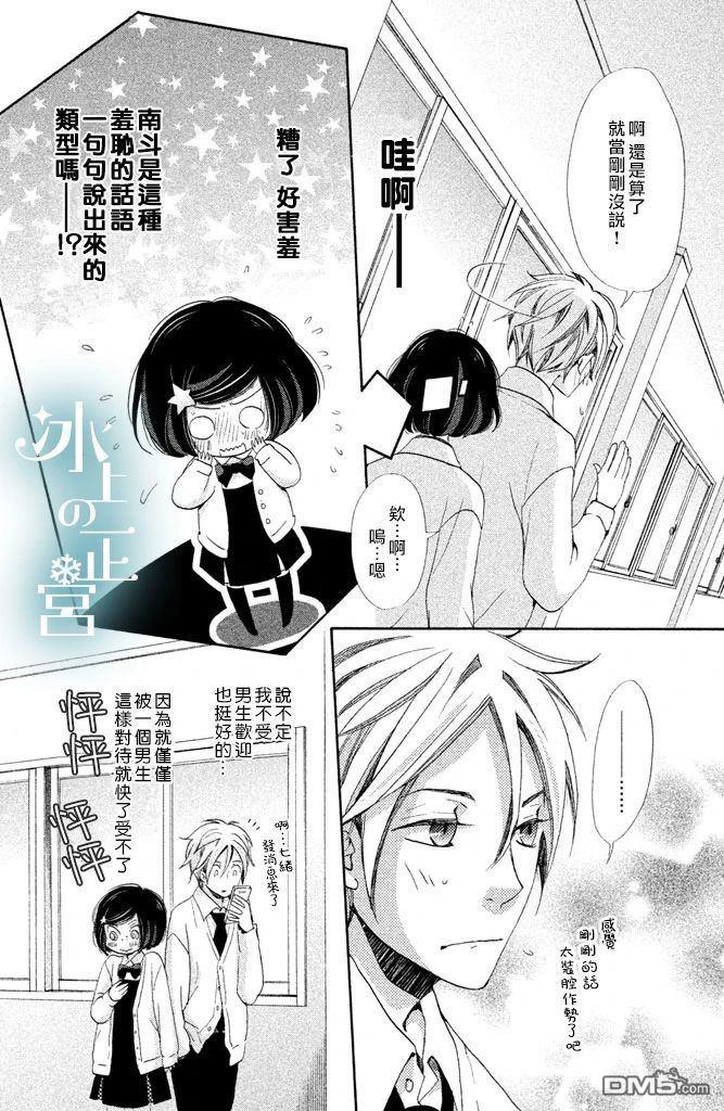 第5話七緒的對手（45P）