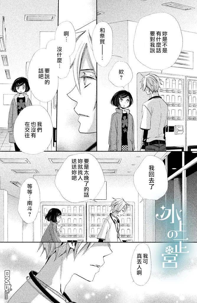 第6話南斗的思緒（45P）