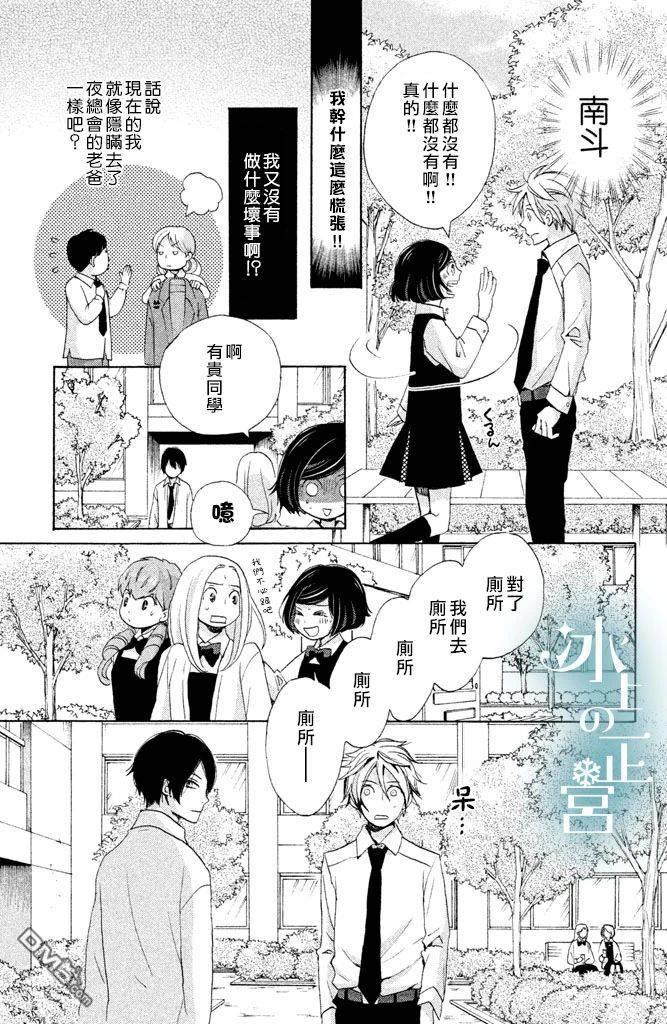 第6話南斗的思緒（45P）