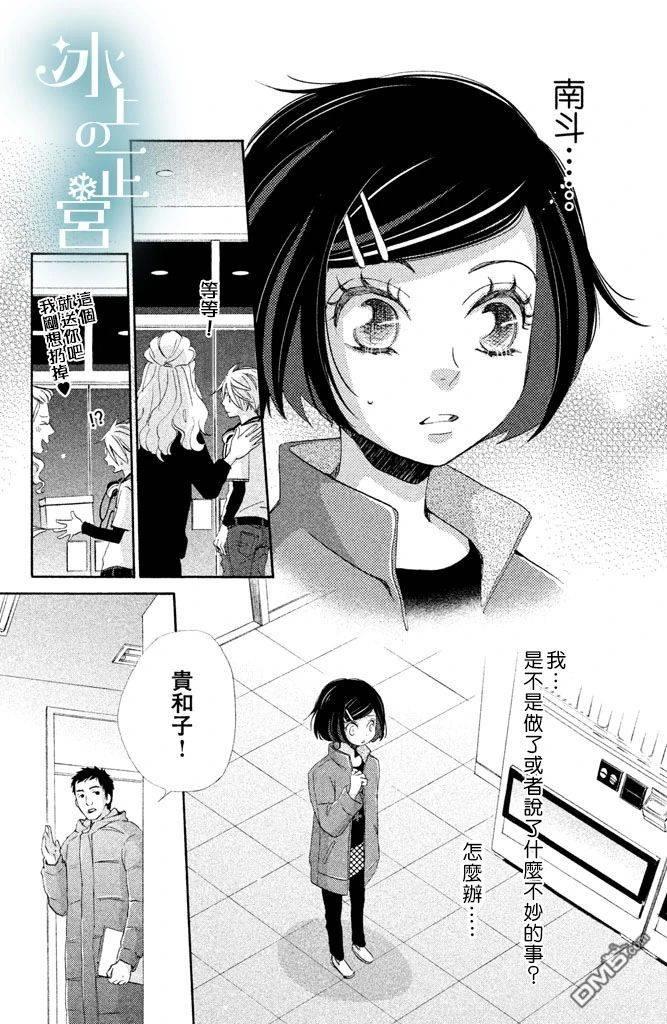 第6話南斗的思緒（45P）