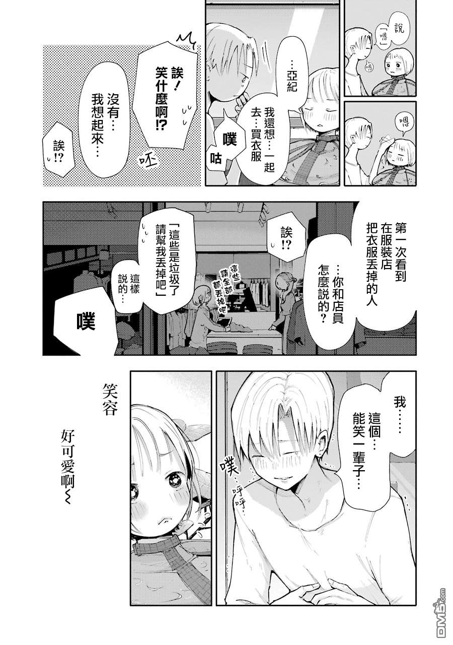 第5話兩個人（28P）