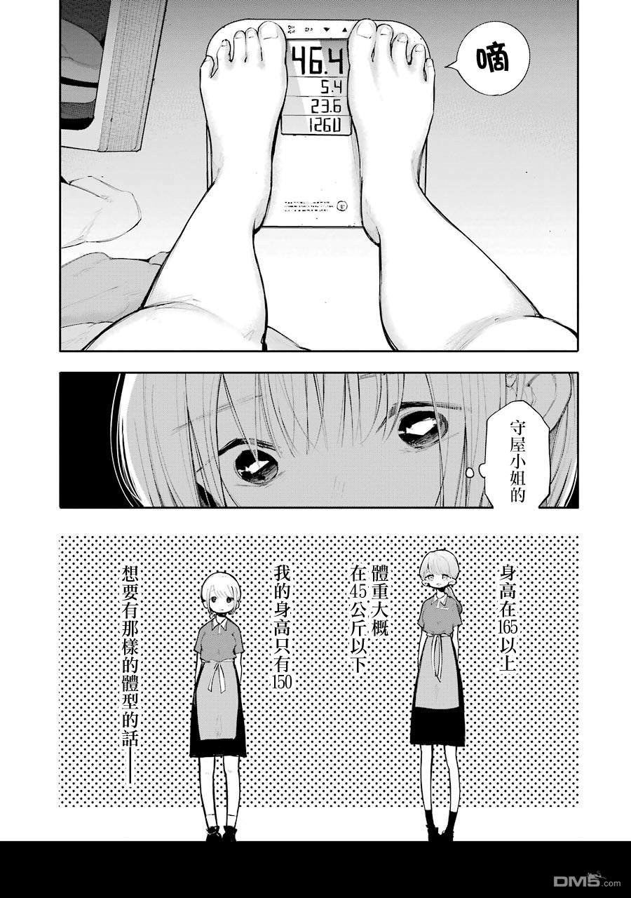 第5話兩個人（28P）