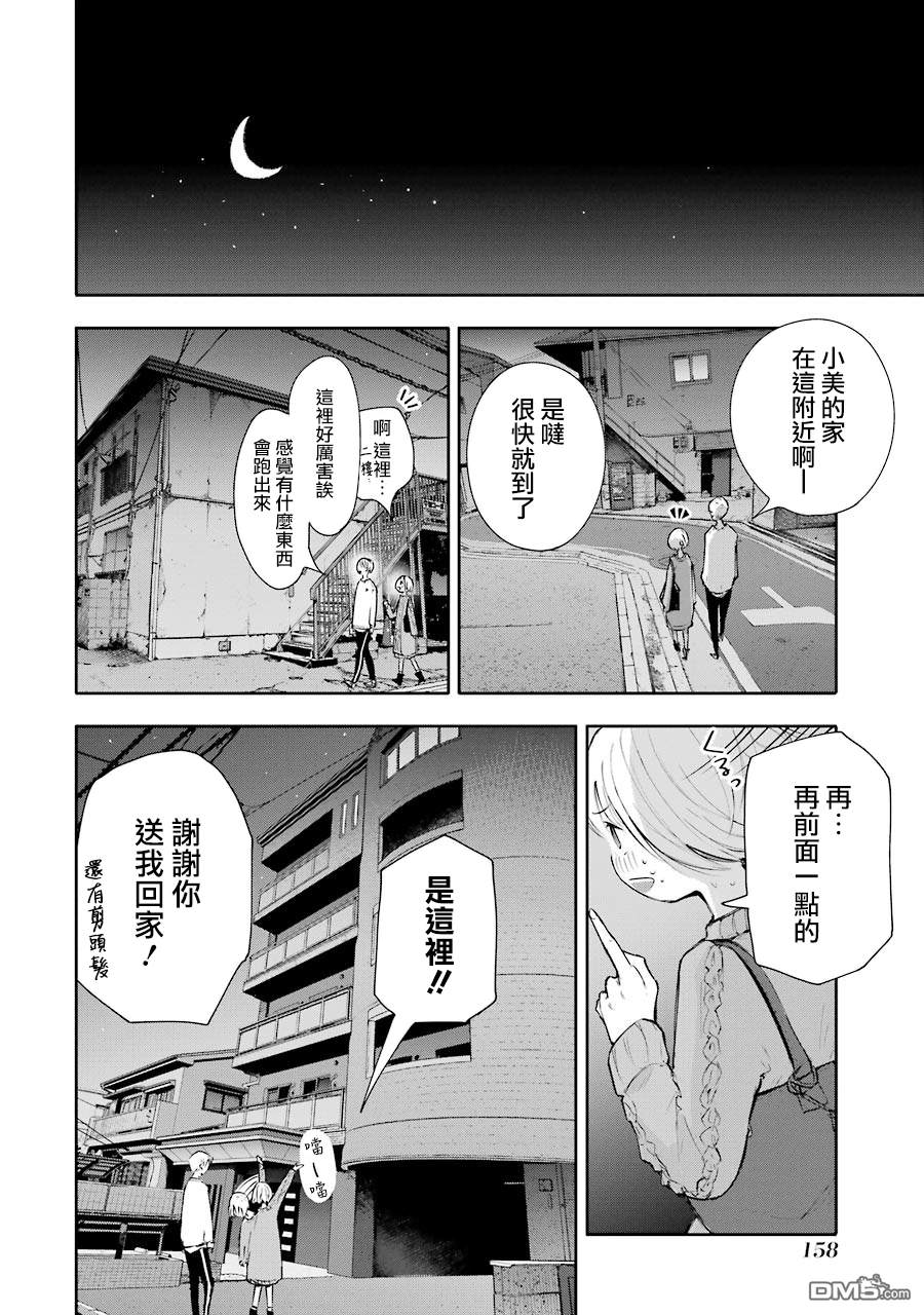 第5話兩個人（28P）