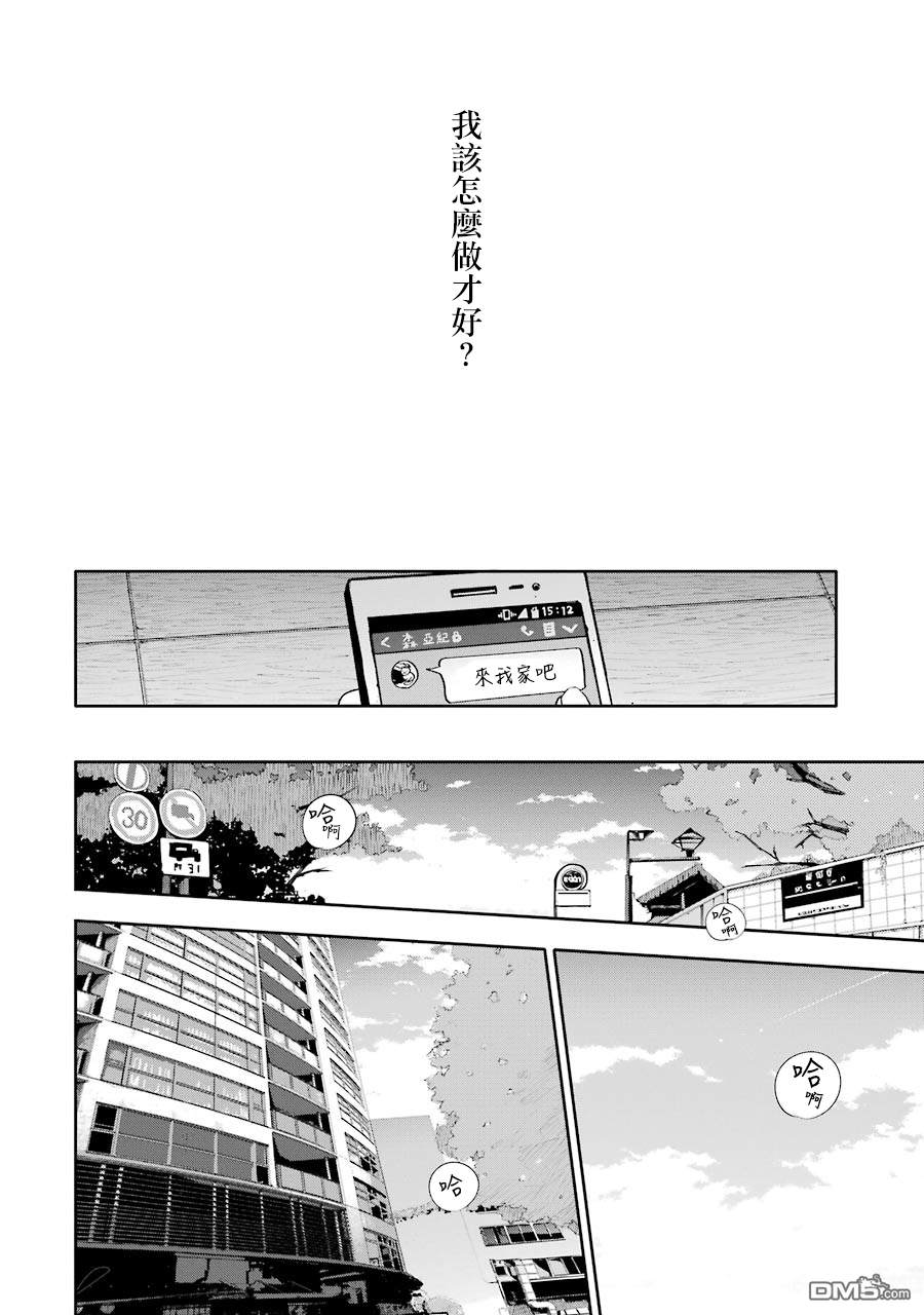 第5話兩個人（28P）