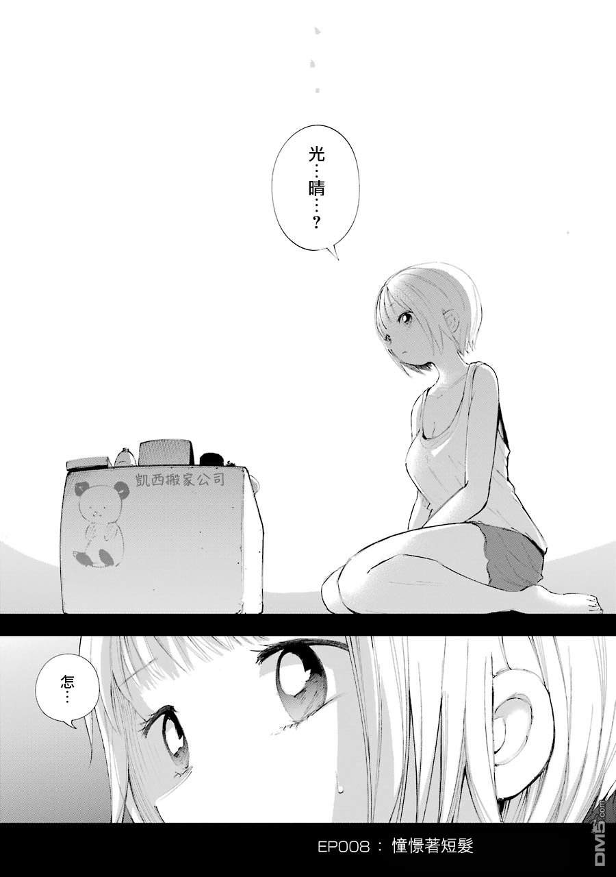 第8話憧憬著短髮（33P）