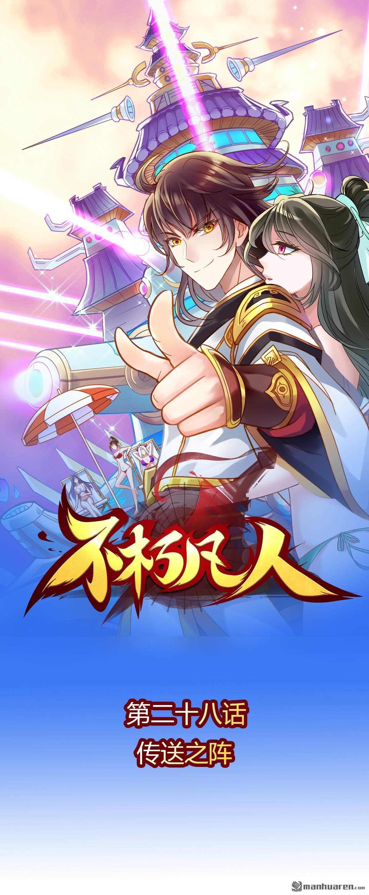 第28回傳送之陣（5P）