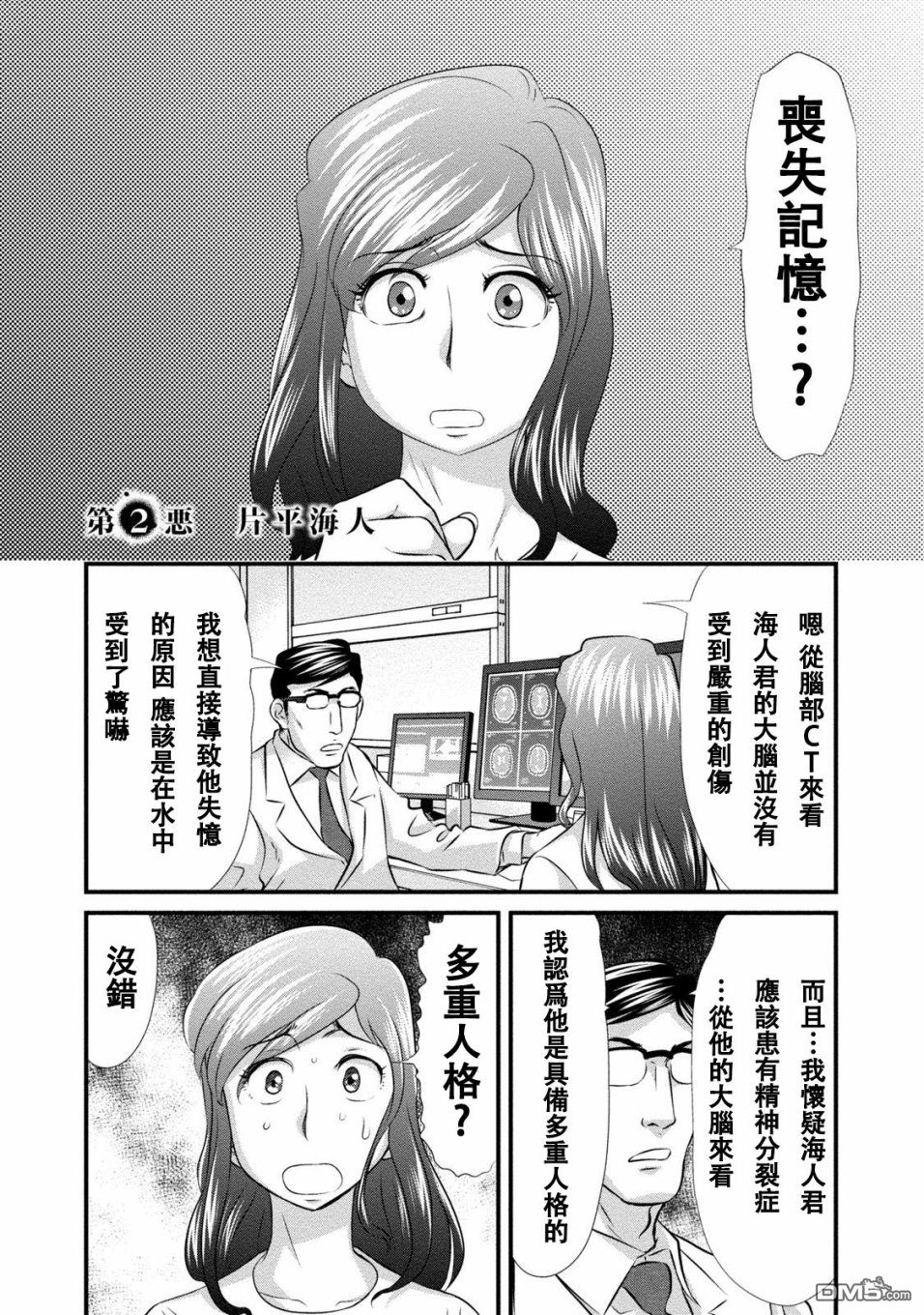 第2話片平海人（24P）