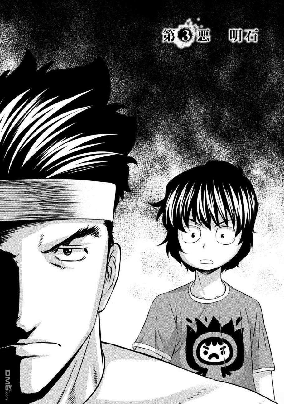 第3話明石（24P）