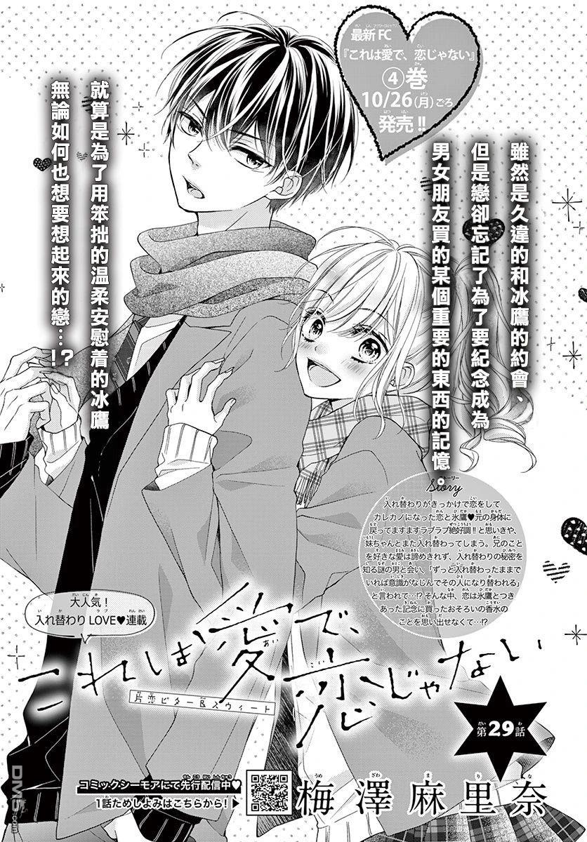 第29話（32P）