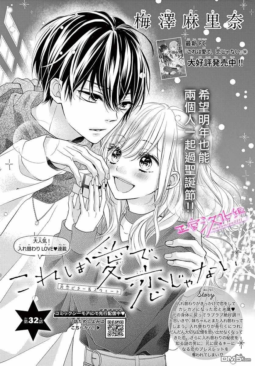 第32話（31P）