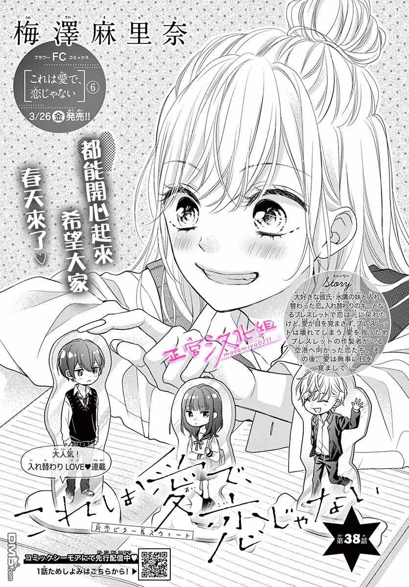 第38話（31P）