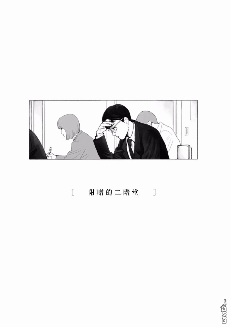第3話附贈的二階堂（15P）
