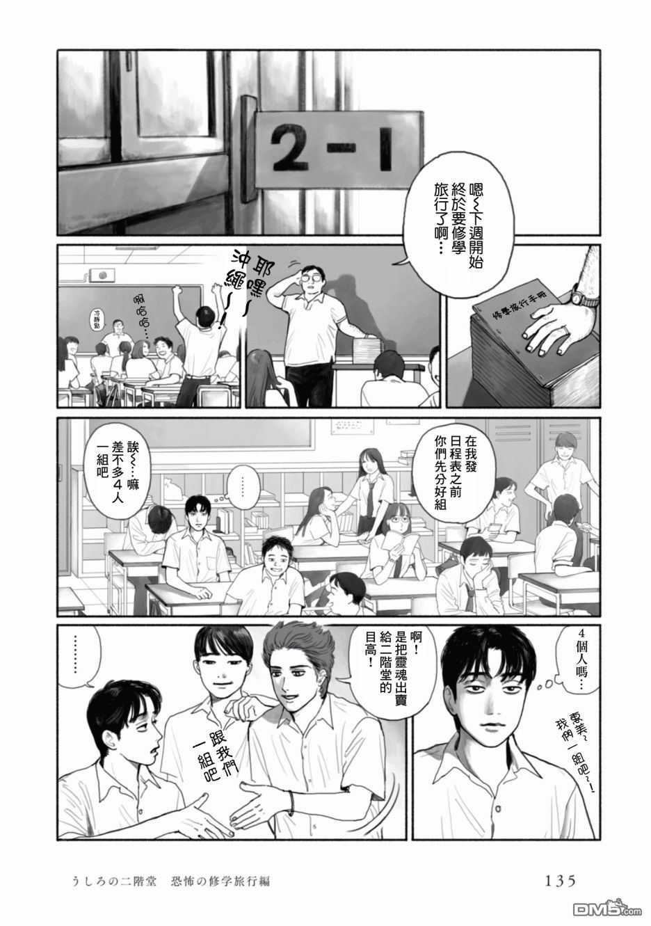 第5話後座的二階堂：修學旅行篇（32P）