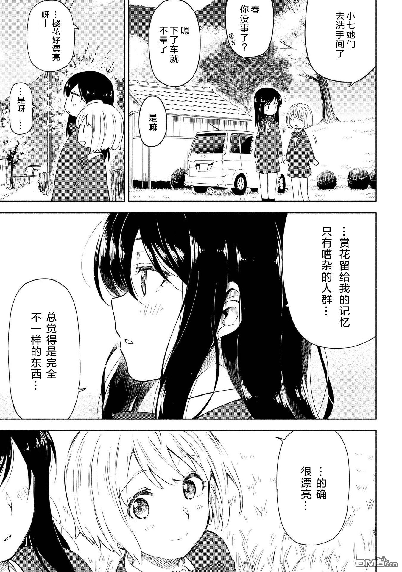 第1話再見，櫻色（43P）