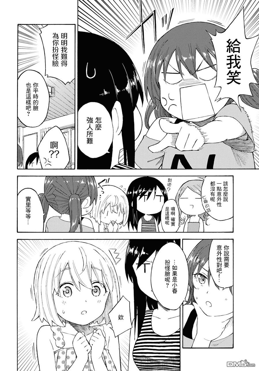 第18話時時刻刻（23P）