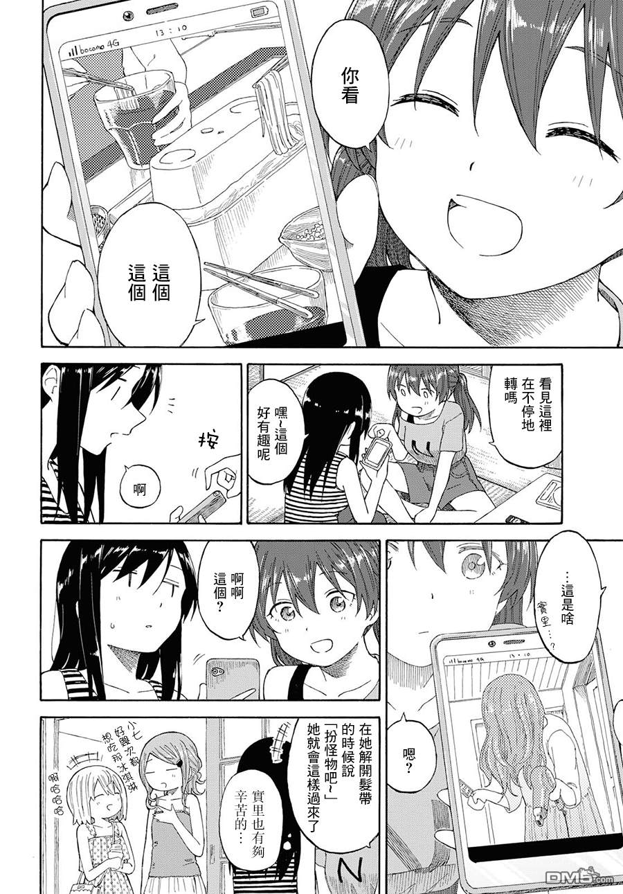 第18話時時刻刻（23P）
