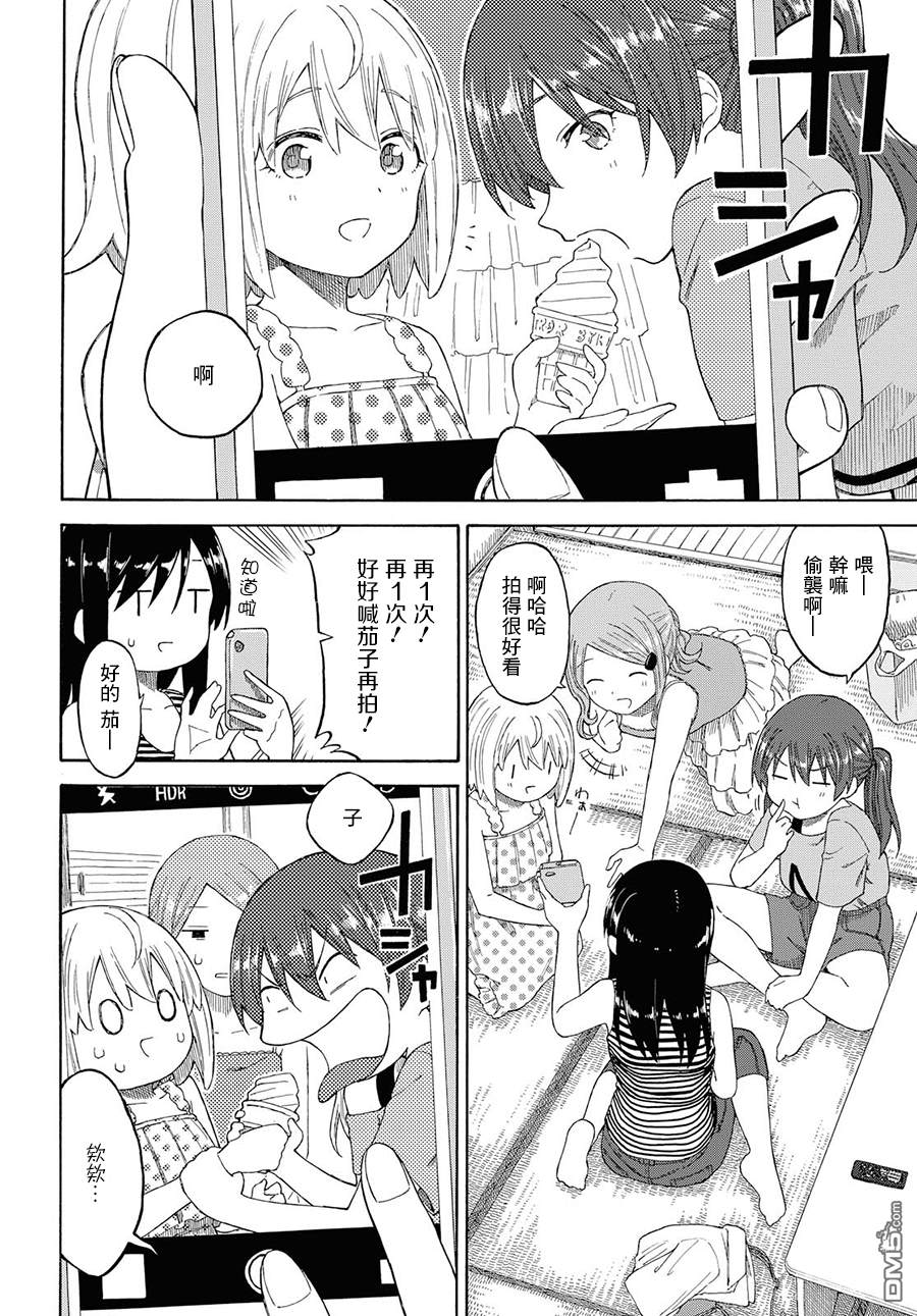 第18話時時刻刻（23P）