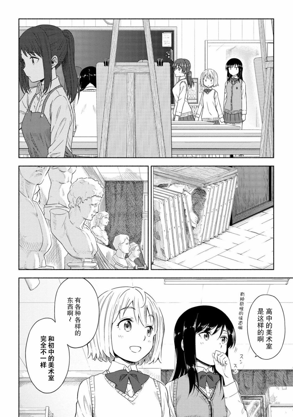 第4話畫具與酒精的氣息（23P）