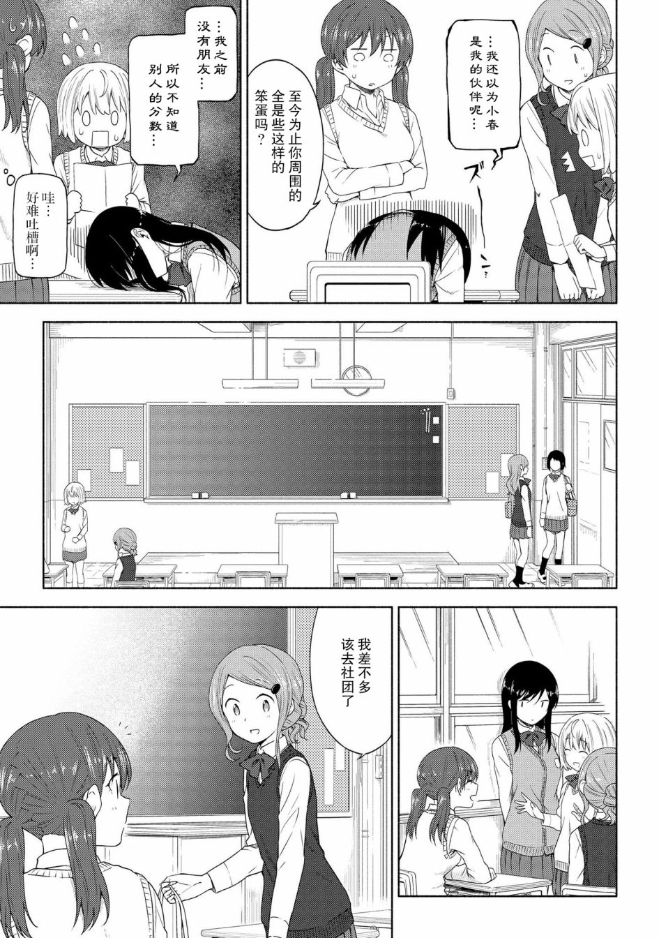 第4話畫具與酒精的氣息（23P）