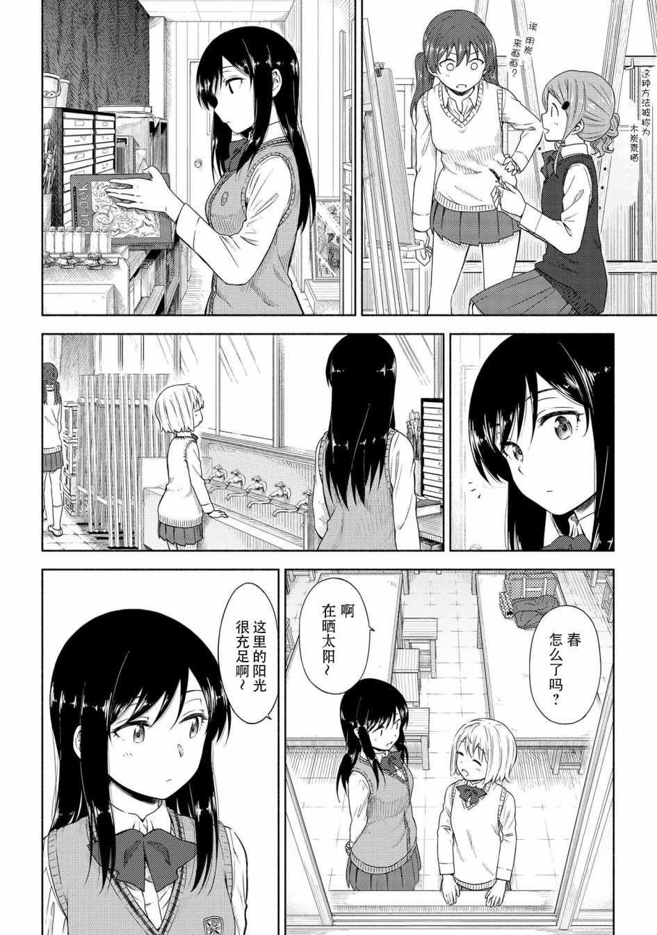 第4話畫具與酒精的氣息（23P）