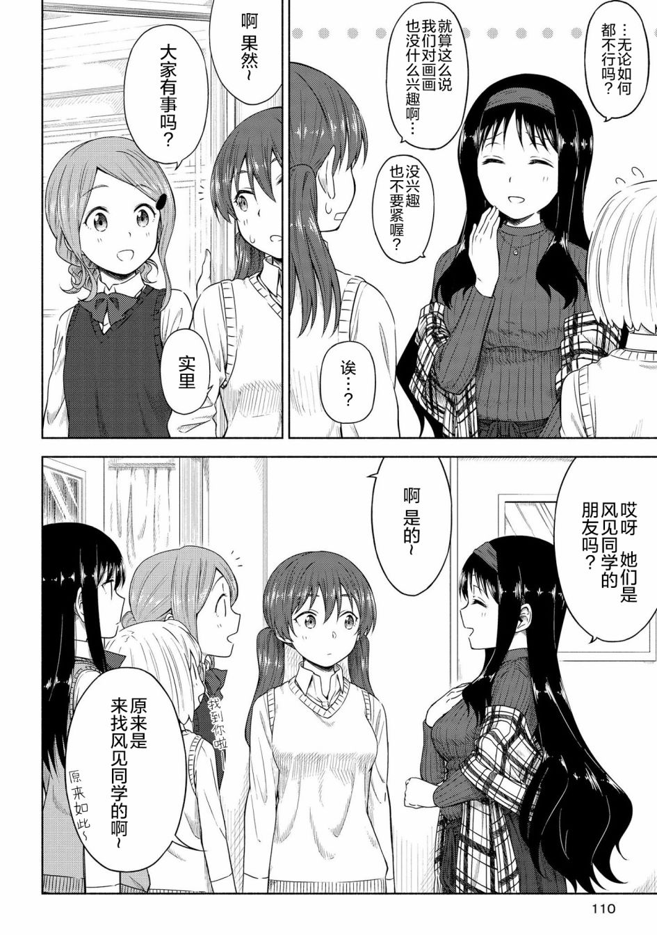 第4話畫具與酒精的氣息（23P）