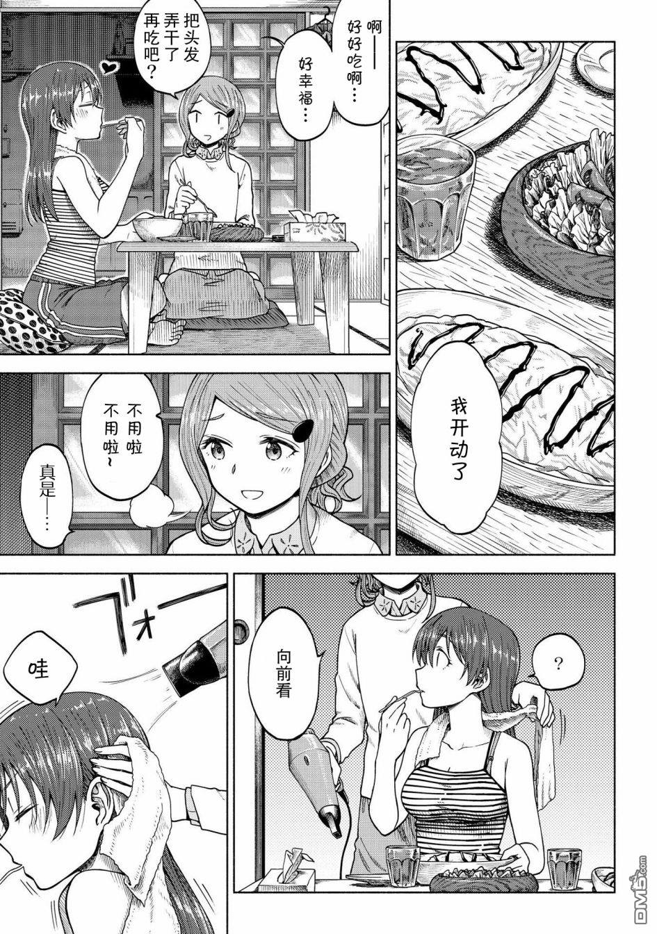第5話蛋包飯（23P）
