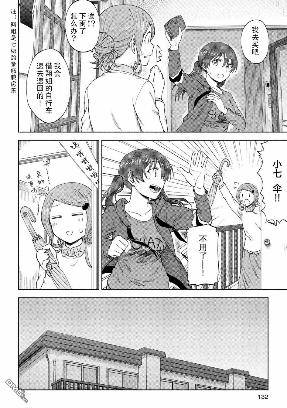 第5話蛋包飯（23P）