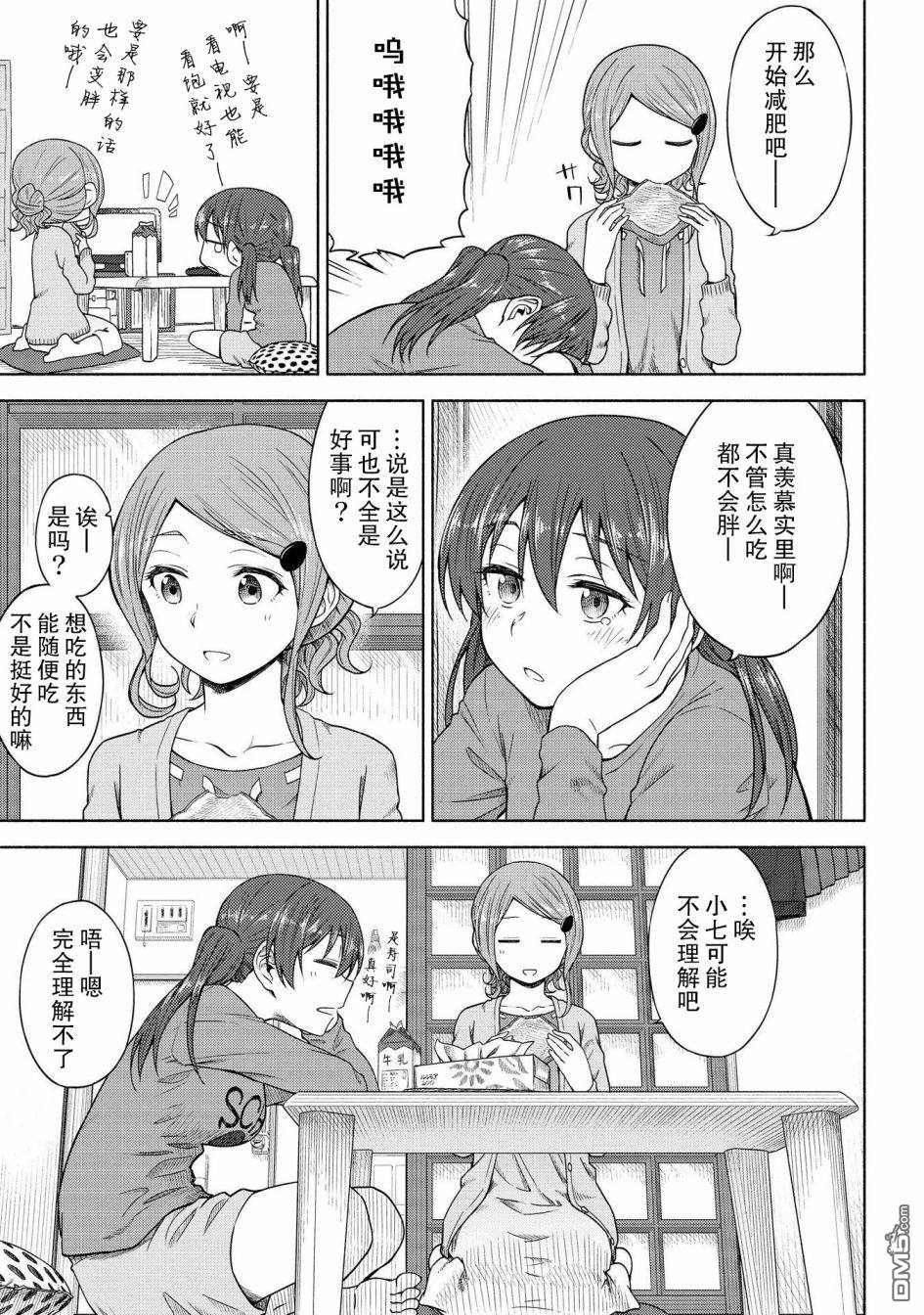第5話蛋包飯（23P）