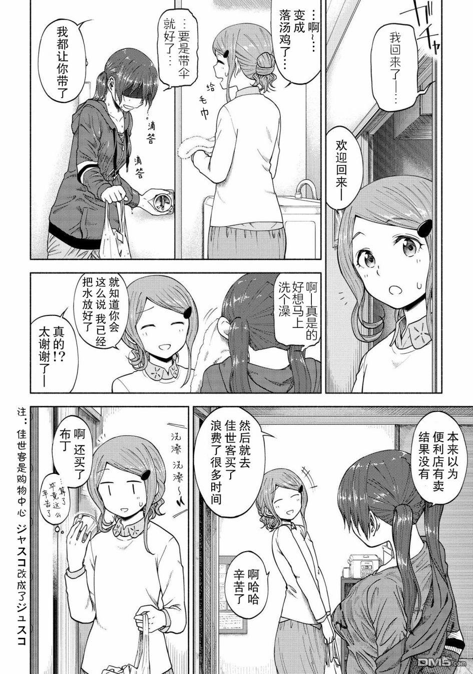 第5話蛋包飯（23P）
