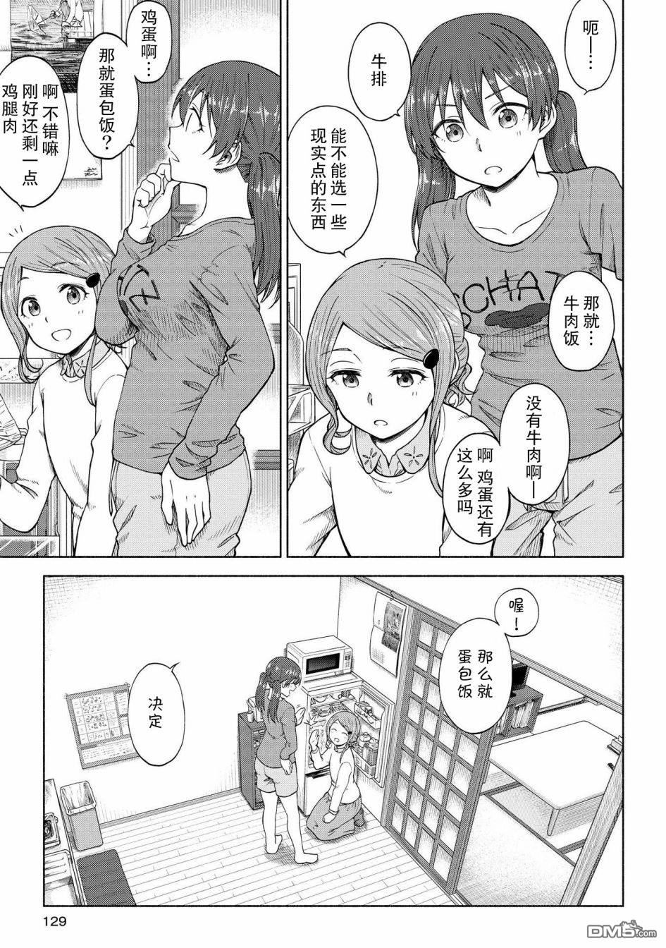第5話蛋包飯（23P）