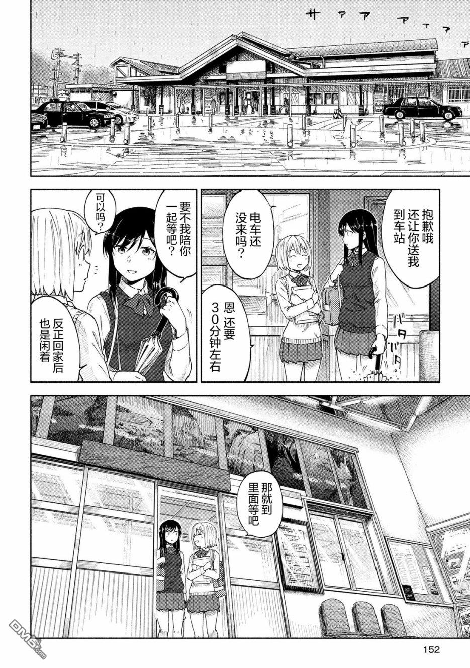 第6話雨、淅淅瀝瀝（23P）