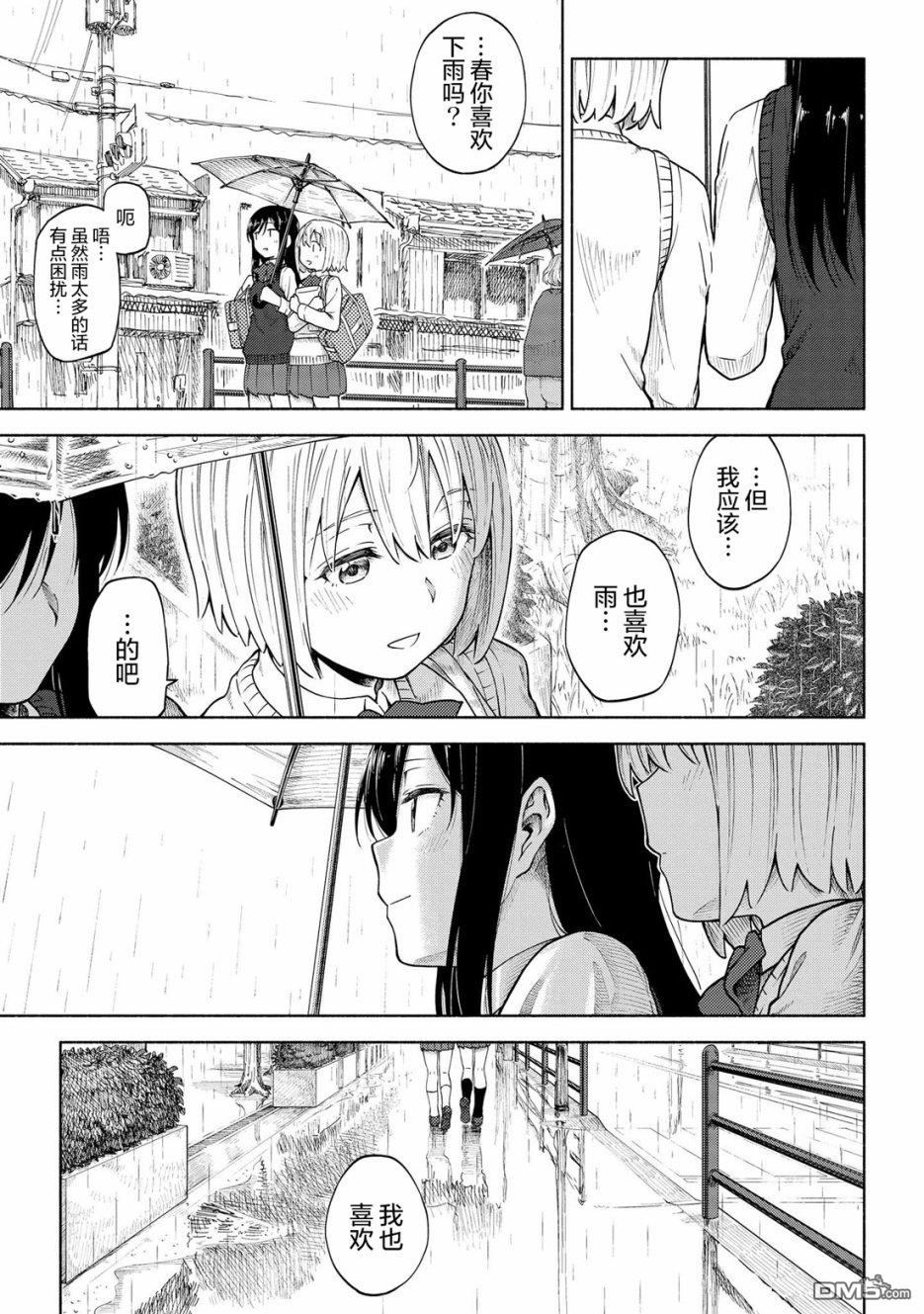 第6話雨、淅淅瀝瀝（23P）