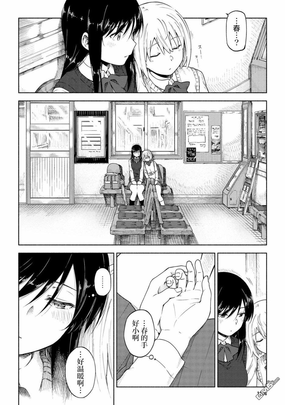 第6話雨、淅淅瀝瀝（23P）