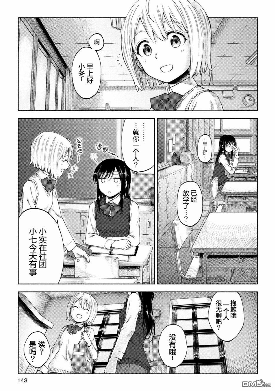 第6話雨、淅淅瀝瀝（23P）