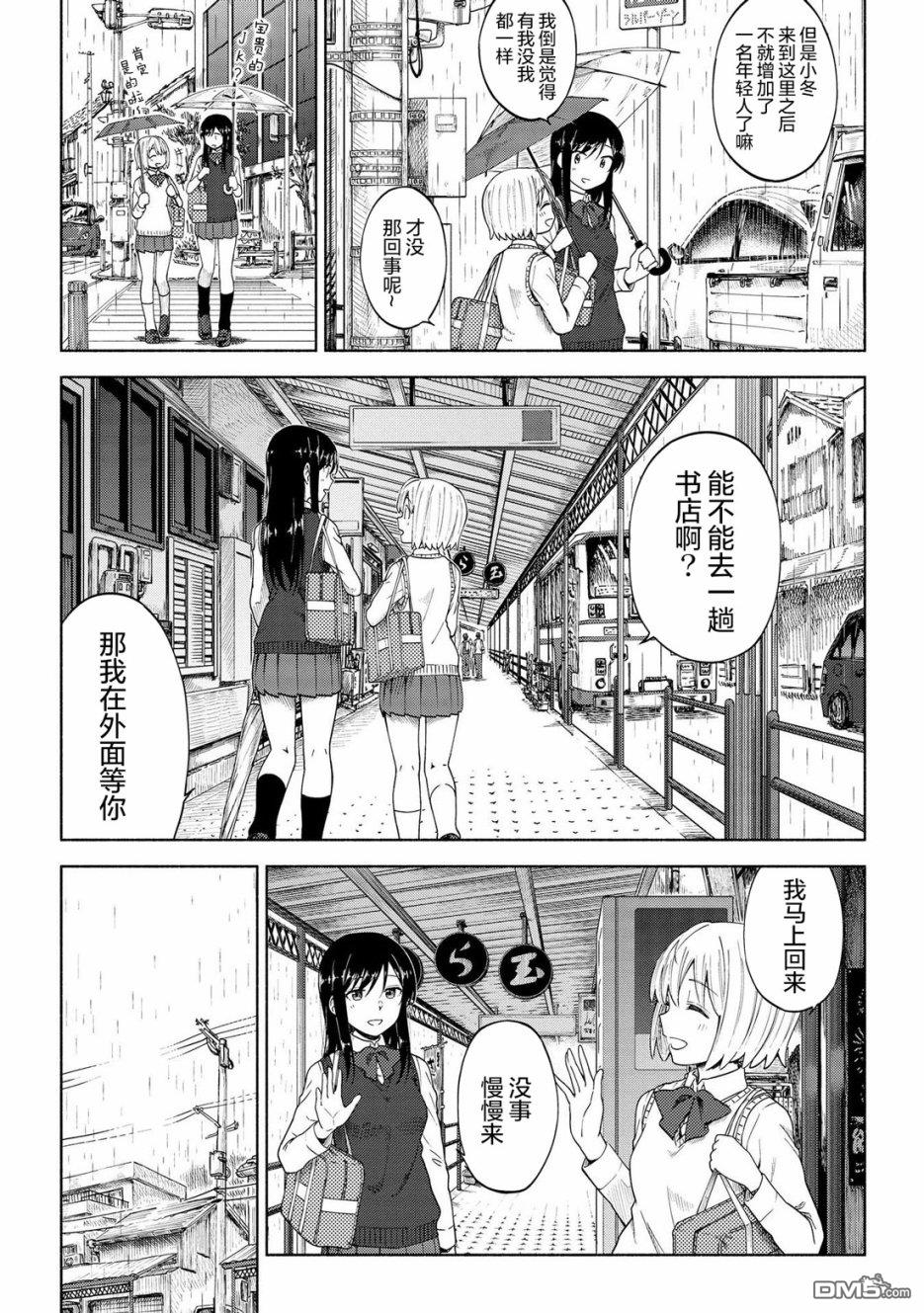 第6話雨、淅淅瀝瀝（23P）