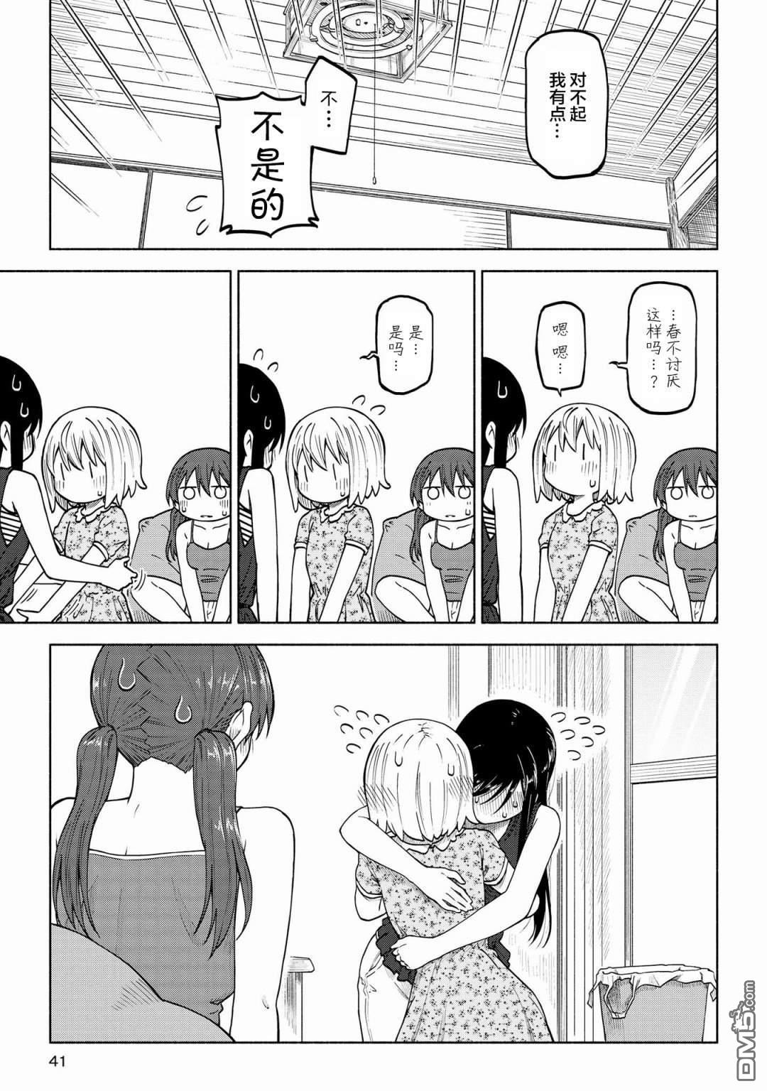 第8話（20P）