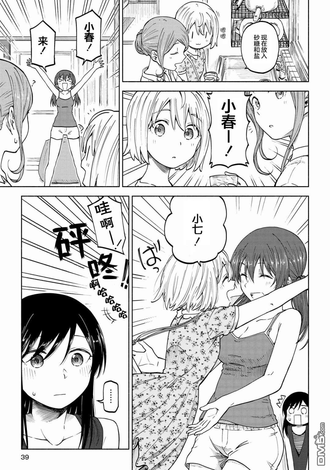 第8話（20P）