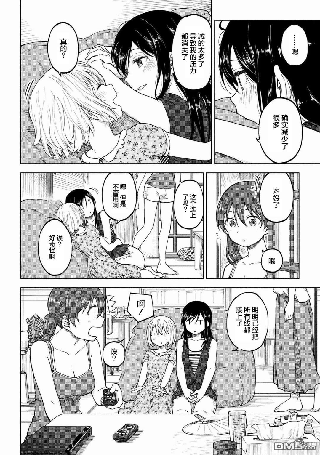 第8話（20P）