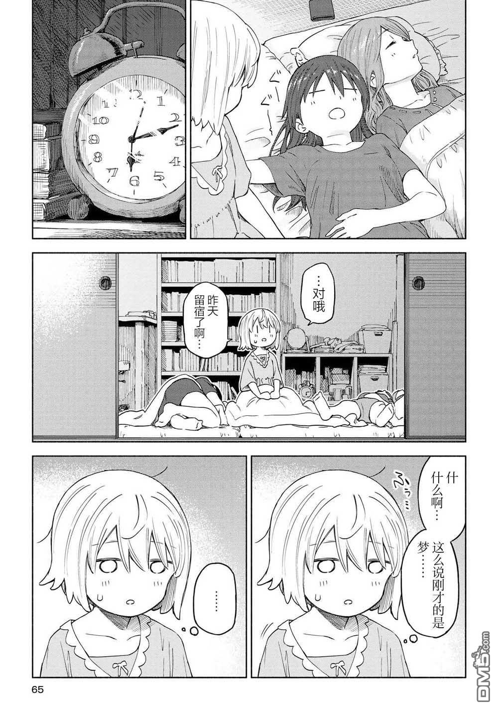 第15話去往夢中（36P）