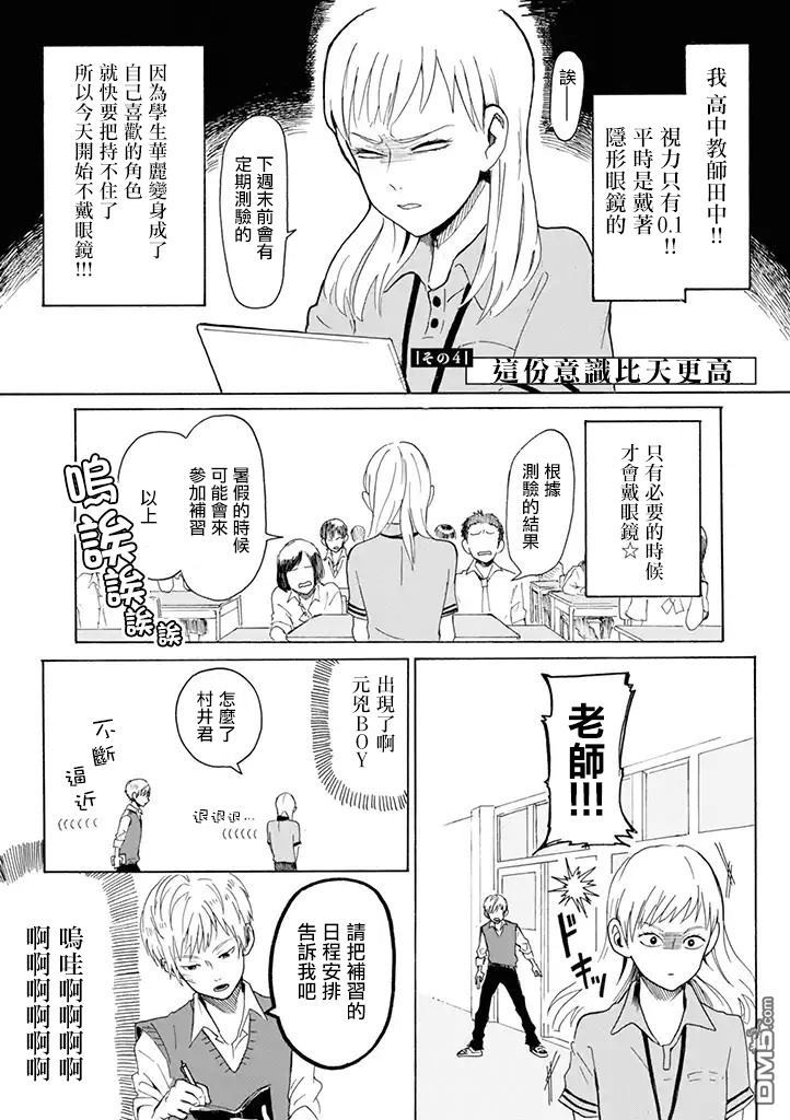 第4話這份意義比天更高（8P）