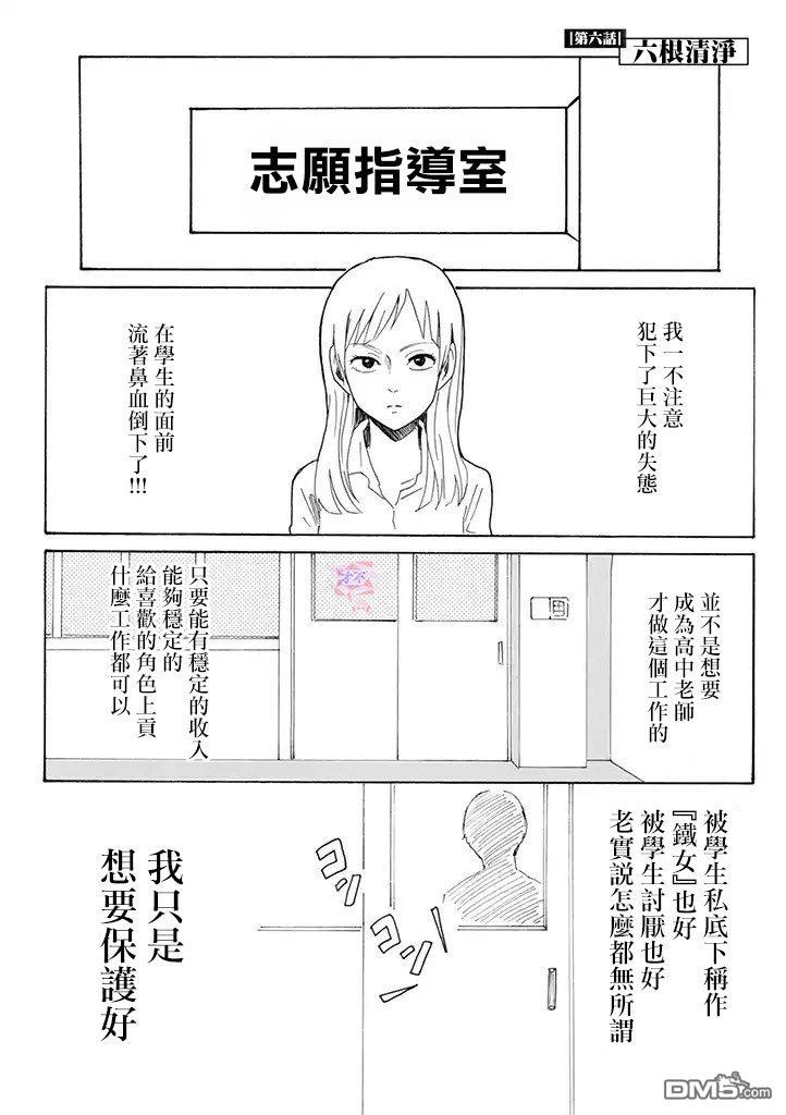 第6話六根清淨（12P）